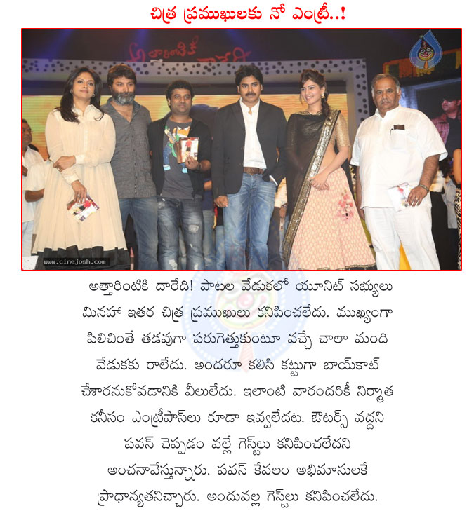 pawan kalyan,no attarintiki daaredi passes to film personalities,power star pawan kalyan,pawan kalyan attarintiki daaredi audio launch details,bvsn prasad,pawan command on attarintiki daaredi movie,film ad audio launch  pawan kalyan, no attarintiki daaredi passes to film personalities, power star pawan kalyan, pawan kalyan attarintiki daaredi audio launch details, bvsn prasad, pawan command on attarintiki daaredi movie, film ad audio launch